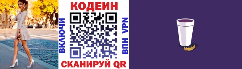 Кодеиновый сироп Lean напиток Lean (лин) Кимры